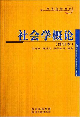 社会学概论 pdf epub mobi 电子书 下载
