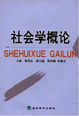 社会学概论 pdf epub mobi 电子书 下载