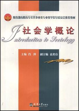 社会学概论 pdf epub mobi 电子书 下载