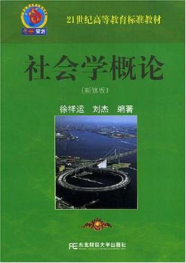 社会学概论 pdf epub mobi 电子书 下载
