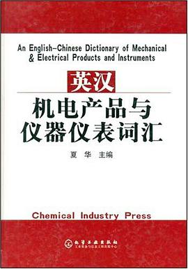 英汉机电产品与仪器仪表词汇 pdf epub mobi 电子书 下载