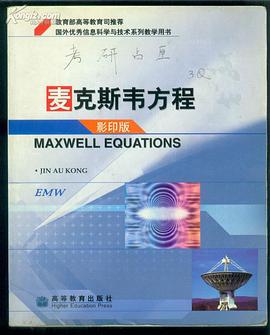 麥剋斯韋方程 pdf epub mobi 電子書 下載