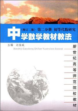 中學數學教材教法 pdf epub mobi 電子書 下載