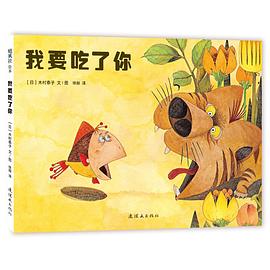 我要吃瞭你 pdf epub mobi 電子書 下載
