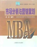 市場分析與營銷策劃