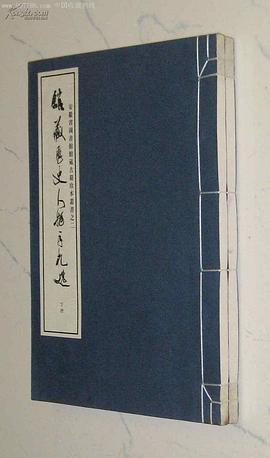 館藏曆史人物手劄選（共2冊） pdf epub mobi 電子書 下載