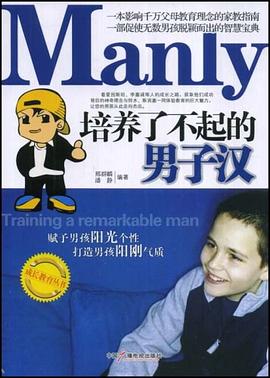 Manly培养了不起的男子汉 pdf epub mobi 电子书 下载