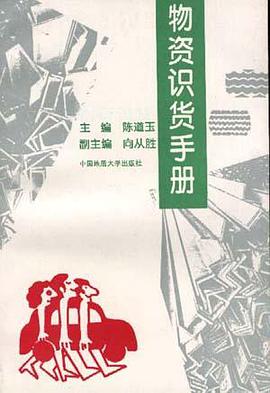 物资识货手册 pdf epub mobi 电子书 下载
