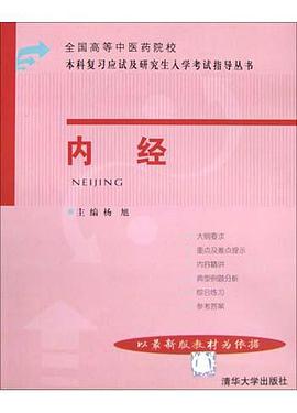 内经 pdf epub mobi 电子书 下载