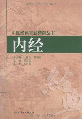 內經 pdf epub mobi 電子書 下載