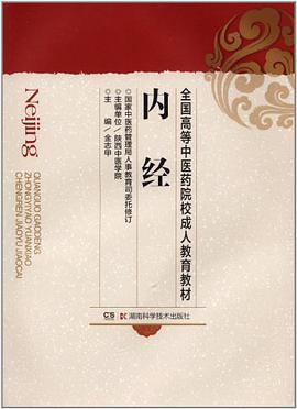 内经