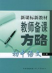 初中语文（上、下册） pdf epub mobi 电子书 下载