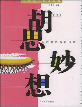 胡思妙想 pdf epub mobi 电子书 下载