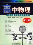 高中物理教学课件制作实例导航(高2、高3) (平装) pdf epub mobi 电子书 下载