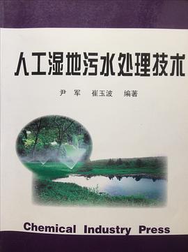 人工湿地污水处理技术 pdf epub mobi 电子书 下载