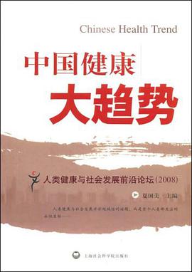 中国健康大趋势 pdf epub mobi 电子书 下载