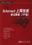 Internet上网技能培训教程 pdf epub mobi 电子书 下载