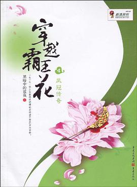 穿越霸王花 pdf epub mobi 電子書 下載