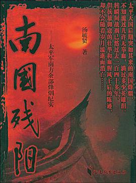 南国残阳 pdf epub mobi 电子书 下载