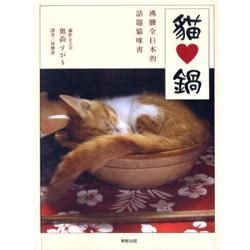猫爱锅 pdf epub mobi 下载
