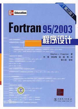 Fortran 90编程指南(第3版) pdf epub mobi 电子书 下载