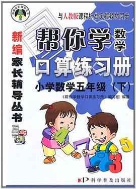 小学数学五年级（下） pdf epub mobi 电子书 下载