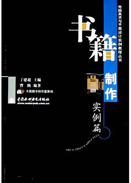 书籍制作实例篇 pdf epub mobi 电子书 下载