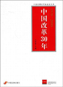 中国改革30年 pdf epub mobi 电子书 下载