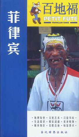 百地福旅遊指南 pdf epub mobi 下载