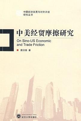 中美经贸摩擦研究 pdf epub mobi 电子书 下载