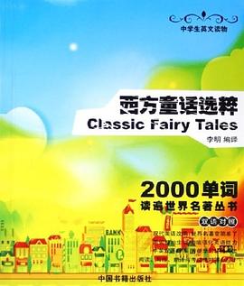 西方童話選粹 pdf epub mobi 電子書 下載