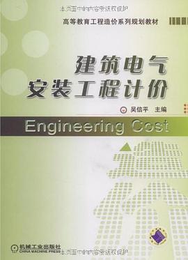 建筑电气安装工程计价 pdf epub mobi 电子书 下载
