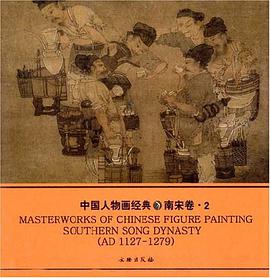 中国人物画经典 pdf epub mobi 电子书 下载
