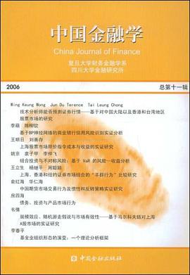 2006-中国金融学-总第十一辑 pdf epub mobi 电子书 下载