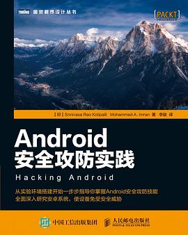 Android安全攻防實踐 pdf epub mobi 電子書 下載