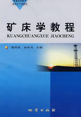 礦床學教程 pdf epub mobi 電子書 下載
