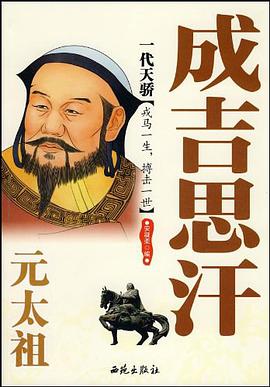 一代天骄 pdf epub mobi 电子书 下载