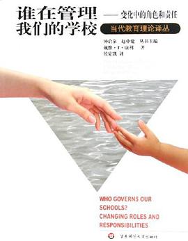 谁在管理我们的学校