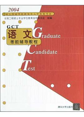 (2004)语文考前辅导教程 pdf epub mobi 电子书 下载