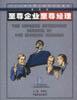 至尊企业至尊经理（上下） pdf epub mobi 电子书 下载