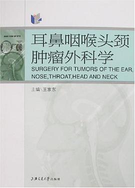 耳鼻咽喉头颈肿瘤外科学 pdf epub mobi 电子书 下载