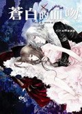 BloodxBlood 2·蒼白的血吻 pdf epub mobi 电子书 下载