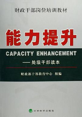 能力提升 pdf epub mobi 电子书 下载