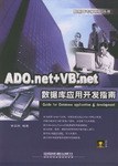ADO.net+VB.net数据库应用开发指南 pdf epub mobi 电子书 下载