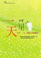 一天 pdf epub mobi 电子书 下载