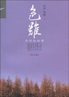 色难 pdf epub mobi 电子书 下载