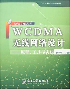 WCDMA无线网络设计