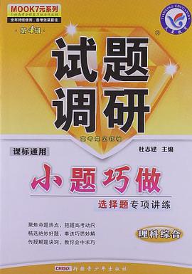 2012-2013年试题调研 理科综合 第四辑