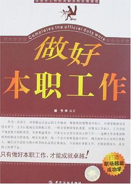 做好本职工作 pdf epub mobi 下载