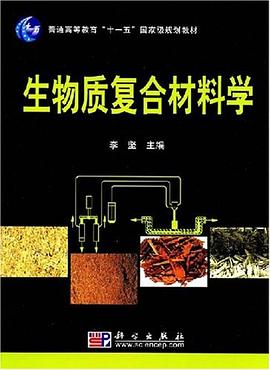 生物质复合材料学 pdf epub mobi 电子书 下载